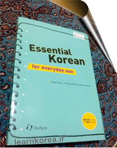 آموزش زبان کره ای - Essential Korean for every day کتاب